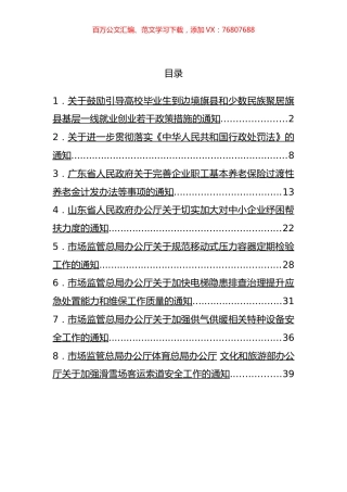 各类通知汇编（8篇）.docx