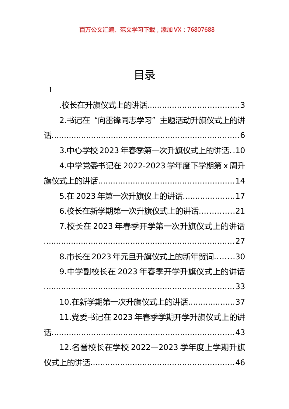 升旗仪式主题讲话材料汇编（16篇） (2).docx_第1页