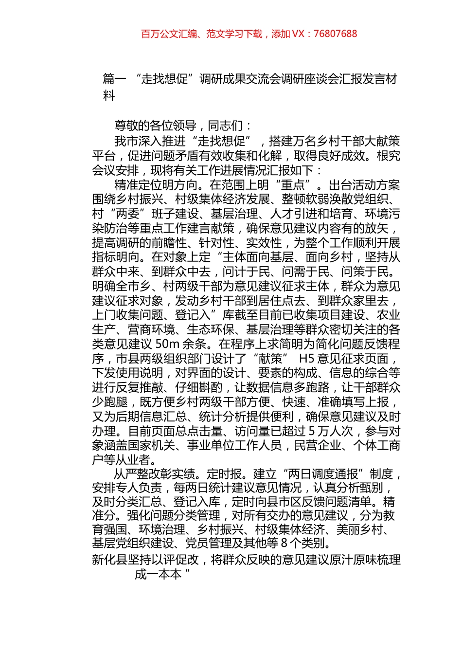 “走找想促”调研成果交流会调研座谈会汇报发言材料汇编（11篇）.docx_第1页