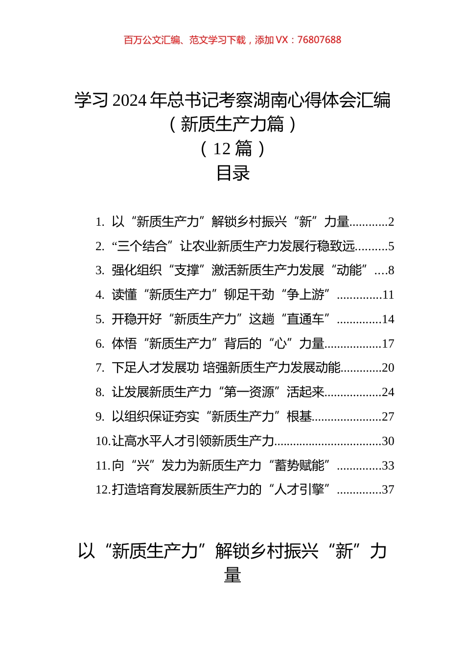 学习2024年考察湖南心得体会汇编（12篇）.docx_第1页