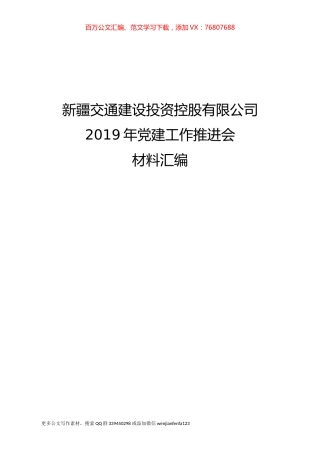 党建推进会材料汇编.docx