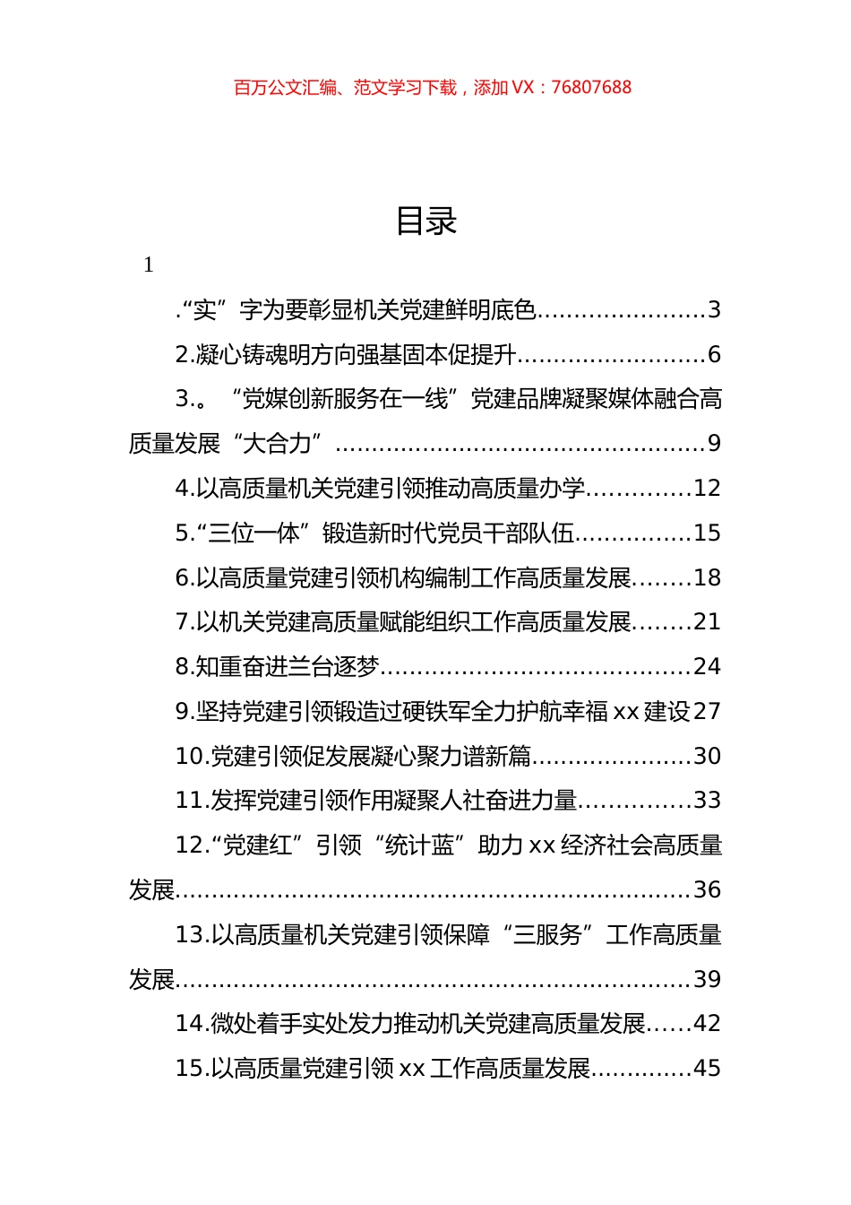 党员教育经验交流、工作报告材料汇编（20篇）.docx_第1页