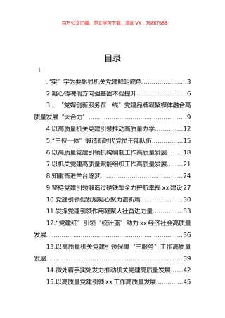 党员教育经验交流、工作报告材料汇编（20篇）.docx