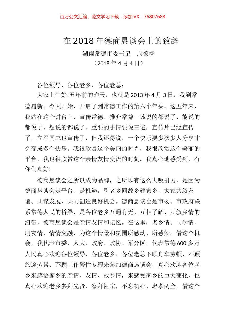 周德睿讲话专辑.docx_第1页