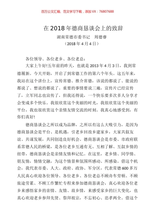 周德睿讲话专辑.docx