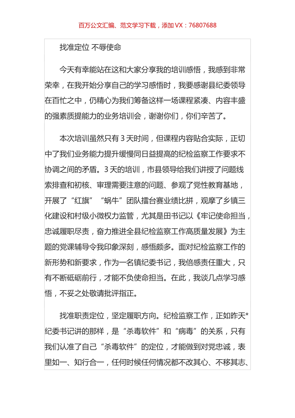 参加纪委系统培训班交流发言汇编.docx_第1页