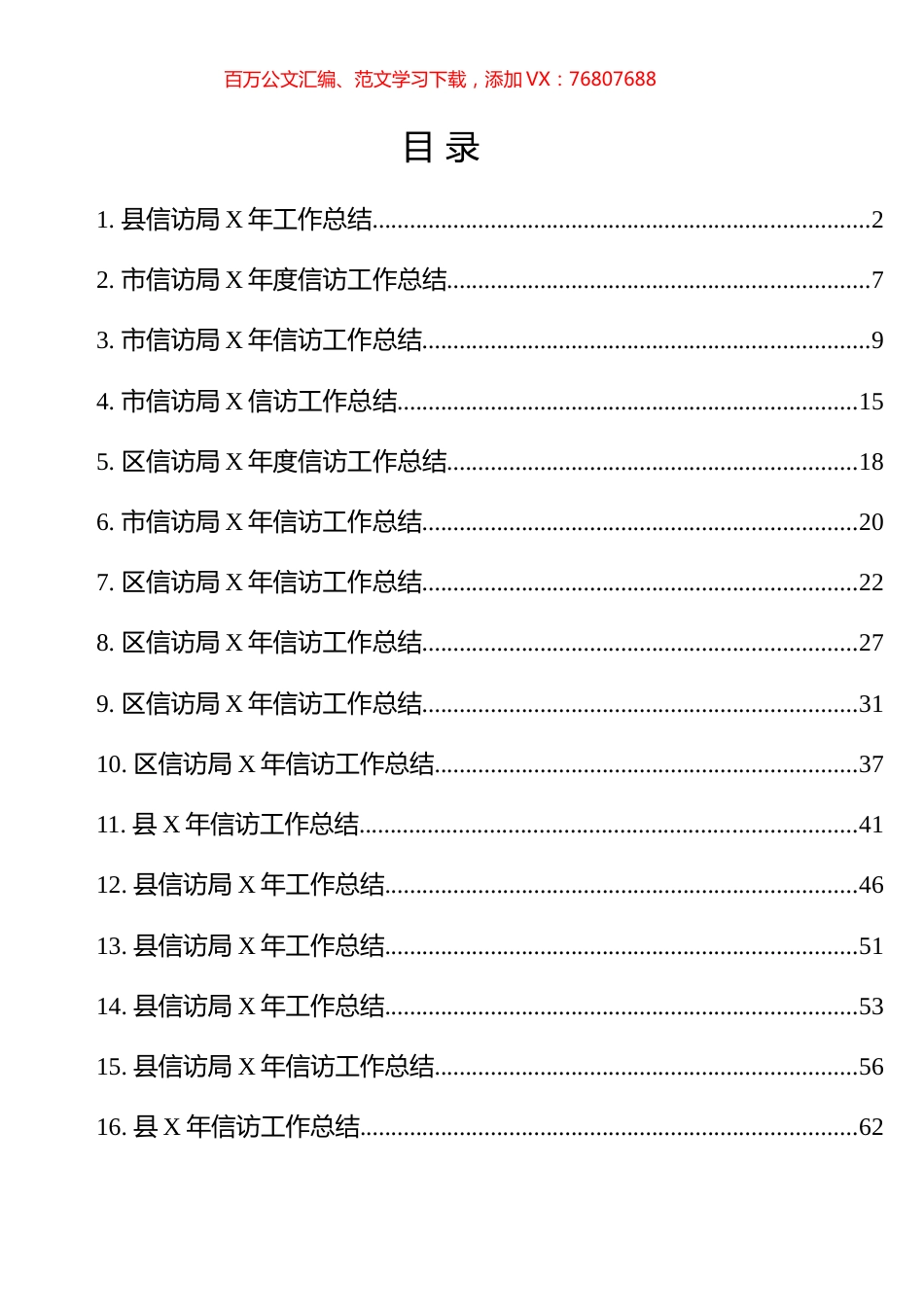 市县区年度信访工作总结汇编（16篇） (2).docx_第1页