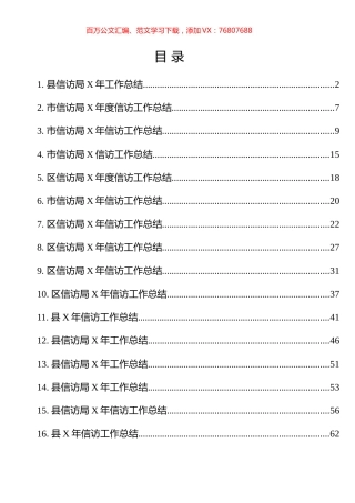 市县区年度信访工作总结汇编（16篇） (2).docx