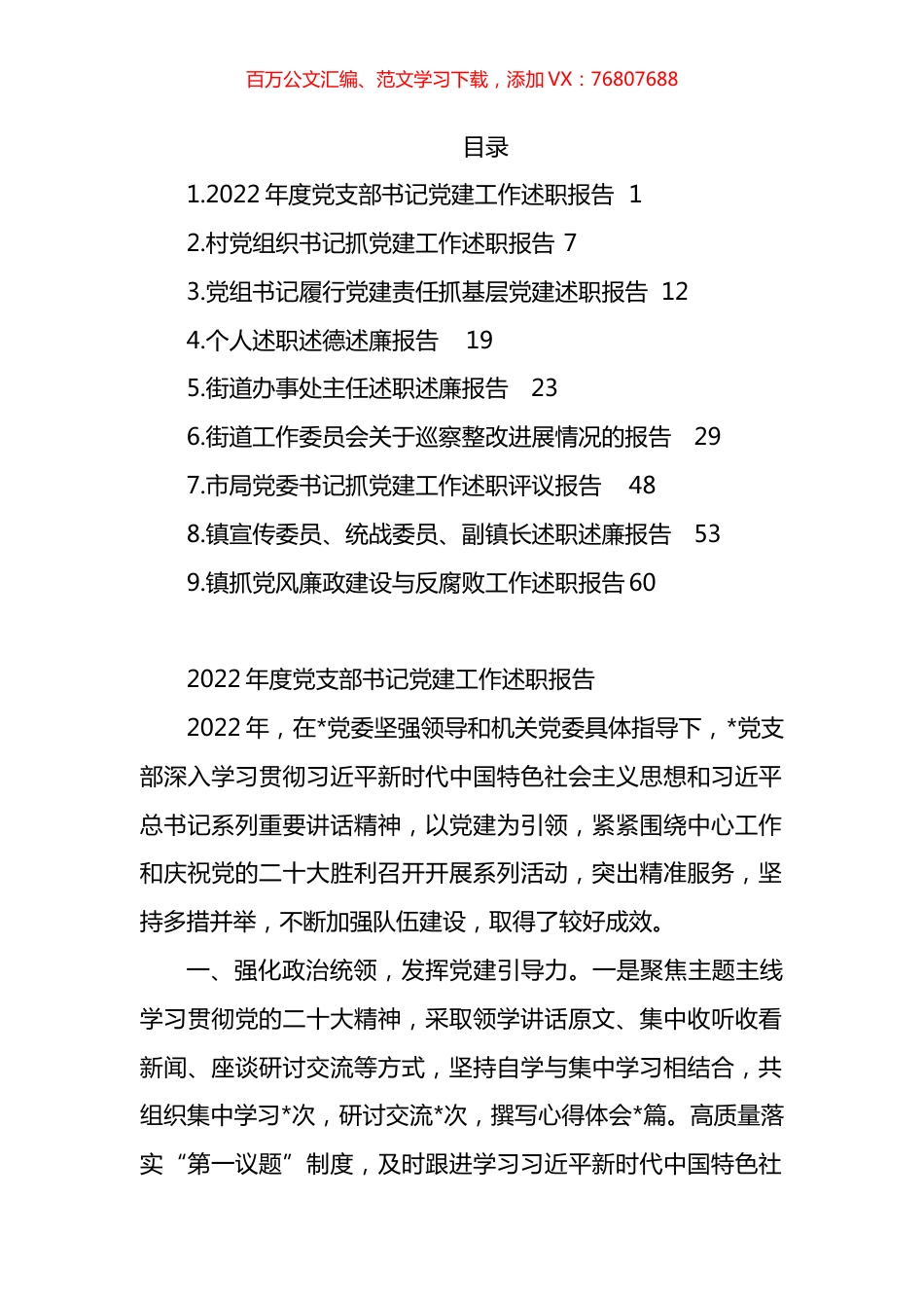 公职人员2022年度述职报告汇编（10篇）.docx_第1页