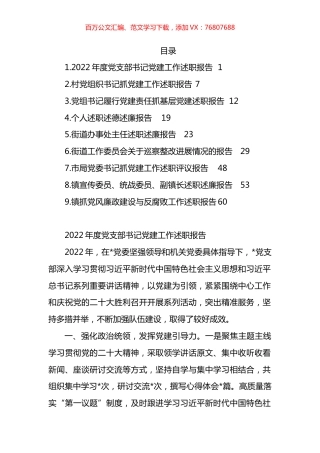 公职人员2022年度述职报告汇编（10篇）.docx
