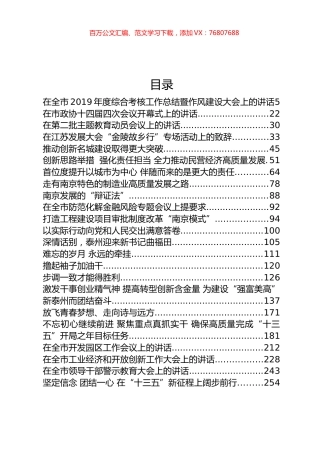 蓝绍敏公开讲话文章汇编.docx