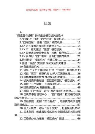 关于模范机关建设的材料汇编（51篇）.docx