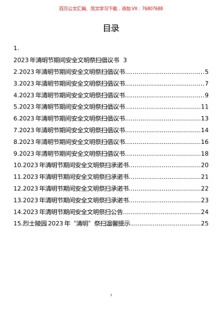2023年清明节期间安全文明祭扫倡议书、承诺书等汇编（15篇）.docx