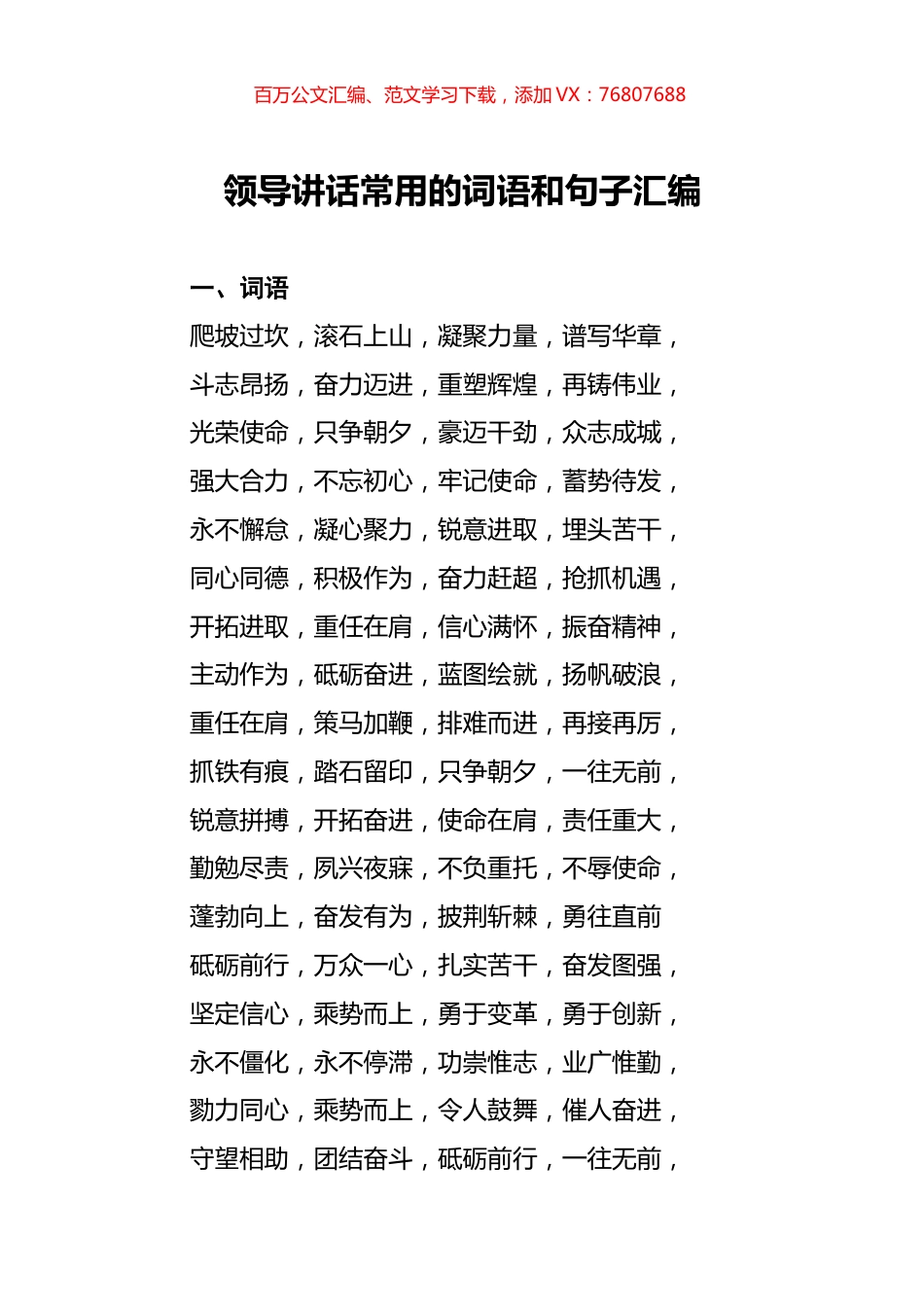 领导讲话常用的词语和句子汇编 (3).docx_第1页
