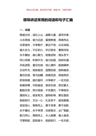 领导讲话常用的词语和句子汇编 (3).docx