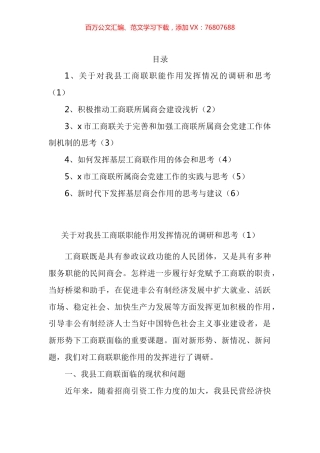 工商联职能商会党建等调研报告汇编.docx