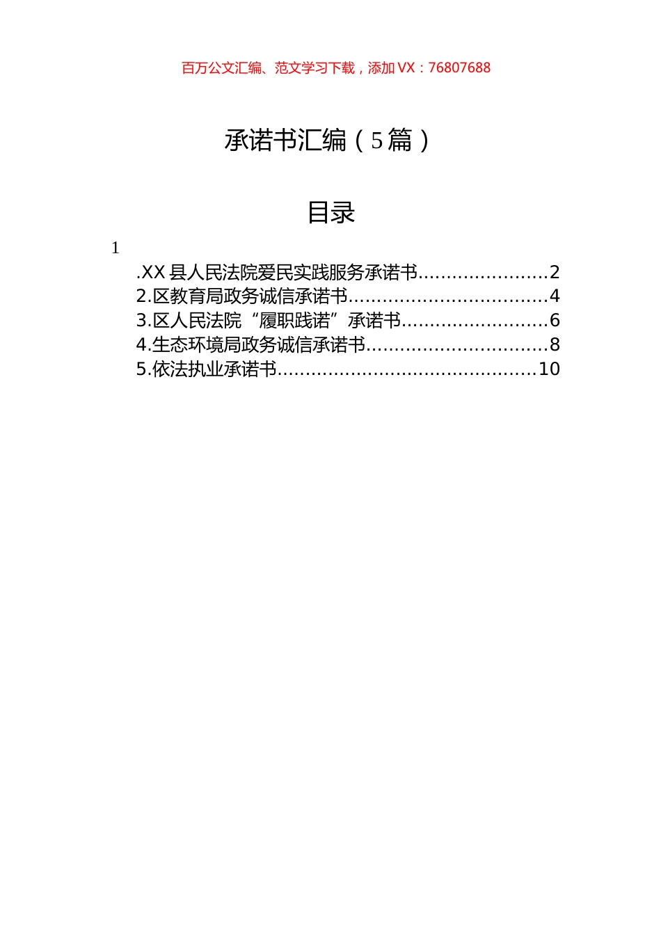 2023年承诺书汇编（5篇）.docx_第1页