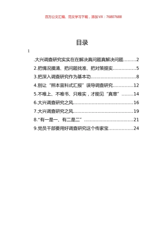 大兴调查研究主题研讨发言、心得体会材料汇编（10篇）.docx