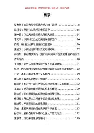 100篇全面加强党的领导和党的建设理论文章汇编.docx