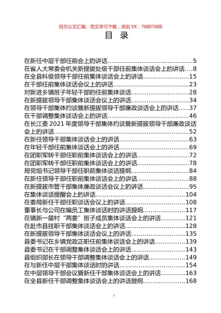 干部任职前谈话专辑.docx