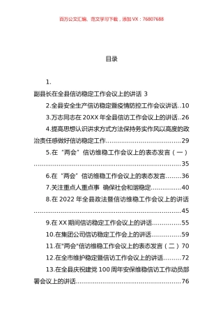 信访稳定工作会议上的讲话汇编（22篇） (2).docx