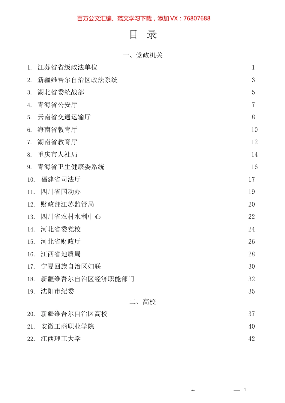 （34篇）习近平新时代中国特色社会主义思想主题教育工作总结、汇报、经验材料汇编（一）.docx_第1页