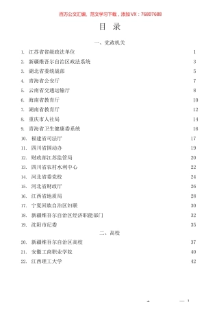 （34篇）习近平新时代中国特色社会主义思想主题教育工作总结、汇报、经验材料汇编（一）.docx