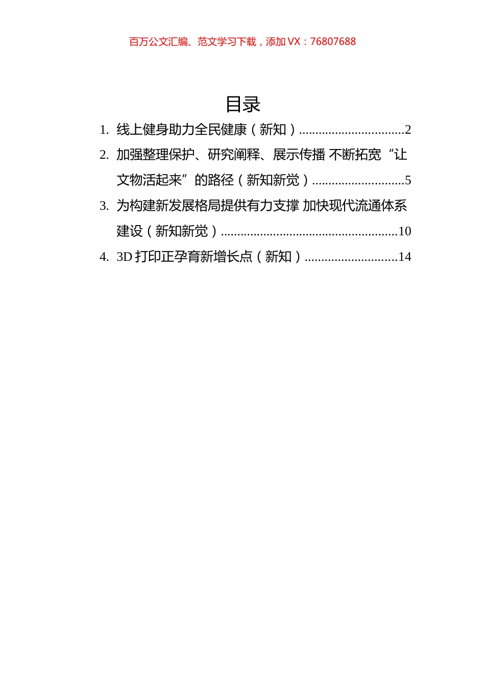 2022年新知汇编（4篇）.docx_第1页