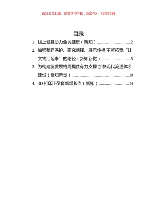 2022年新知汇编（4篇）.docx