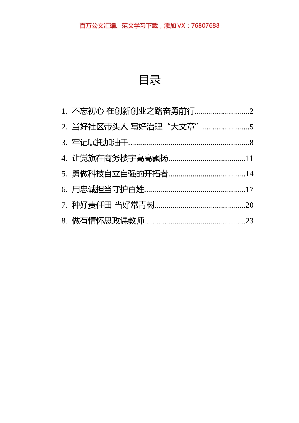 “两优一先”代表发言汇编（7篇）.docx_第1页