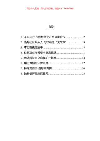 “两优一先”代表发言汇编（7篇）.docx