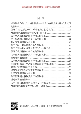 抵制餐饮浪费行为倡议书20篇.docx