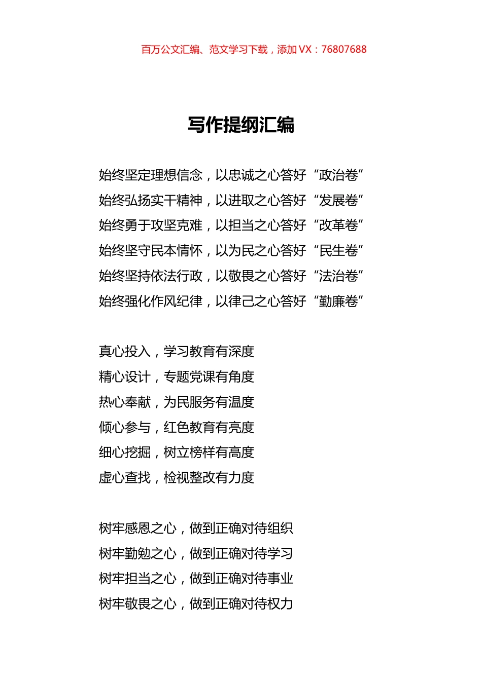 写作提纲汇编16.docx_第1页