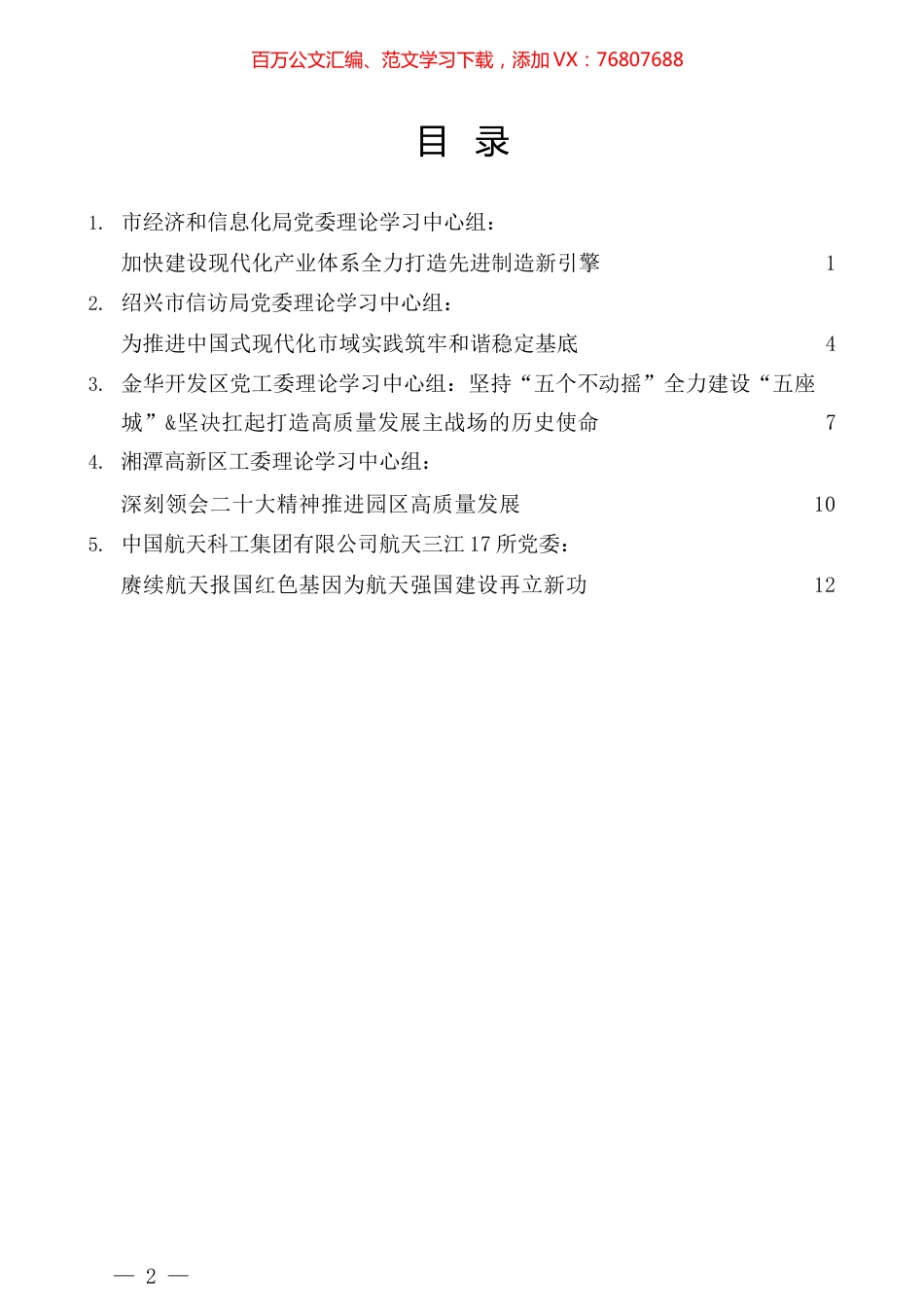（5篇）2023年2月党委（党组）理论学习中心组学习文章汇编.docx_第1页