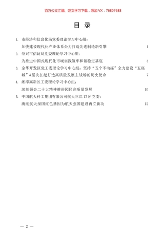 （5篇）2023年2月党委（党组）理论学习中心组学习文章汇编.docx