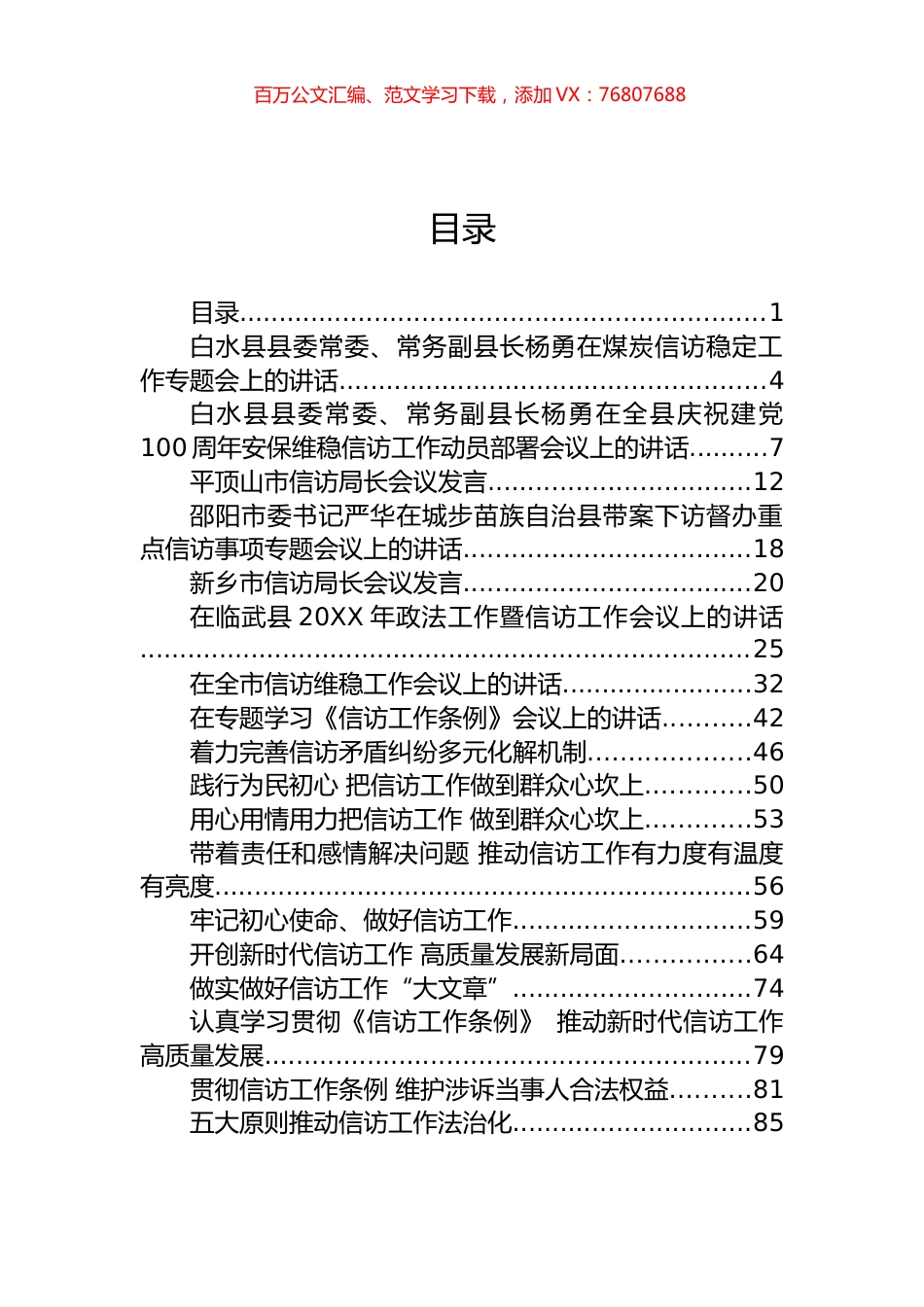 信访工作讲话、文章汇编（32篇）.docx_第1页