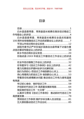 信访工作讲话、文章汇编（32篇）.docx
