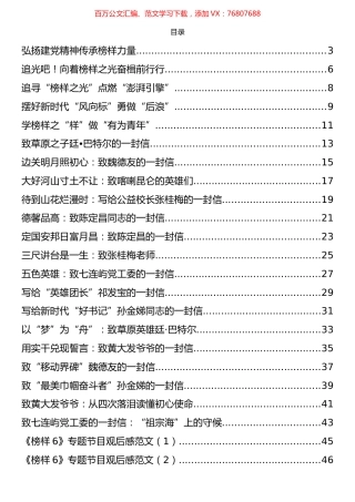 《榜样6》心得体会汇编（46篇）.docx