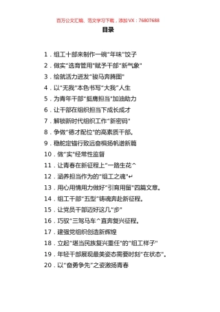 学习全国组织部长会议心得汇编（22篇） (3).docx