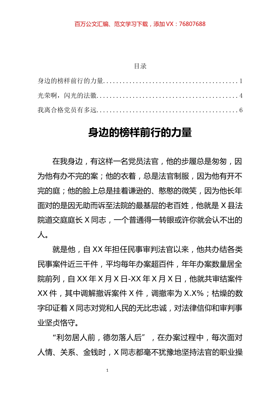 笔友分享庆七一优秀演讲稿汇编3篇.docx_第1页