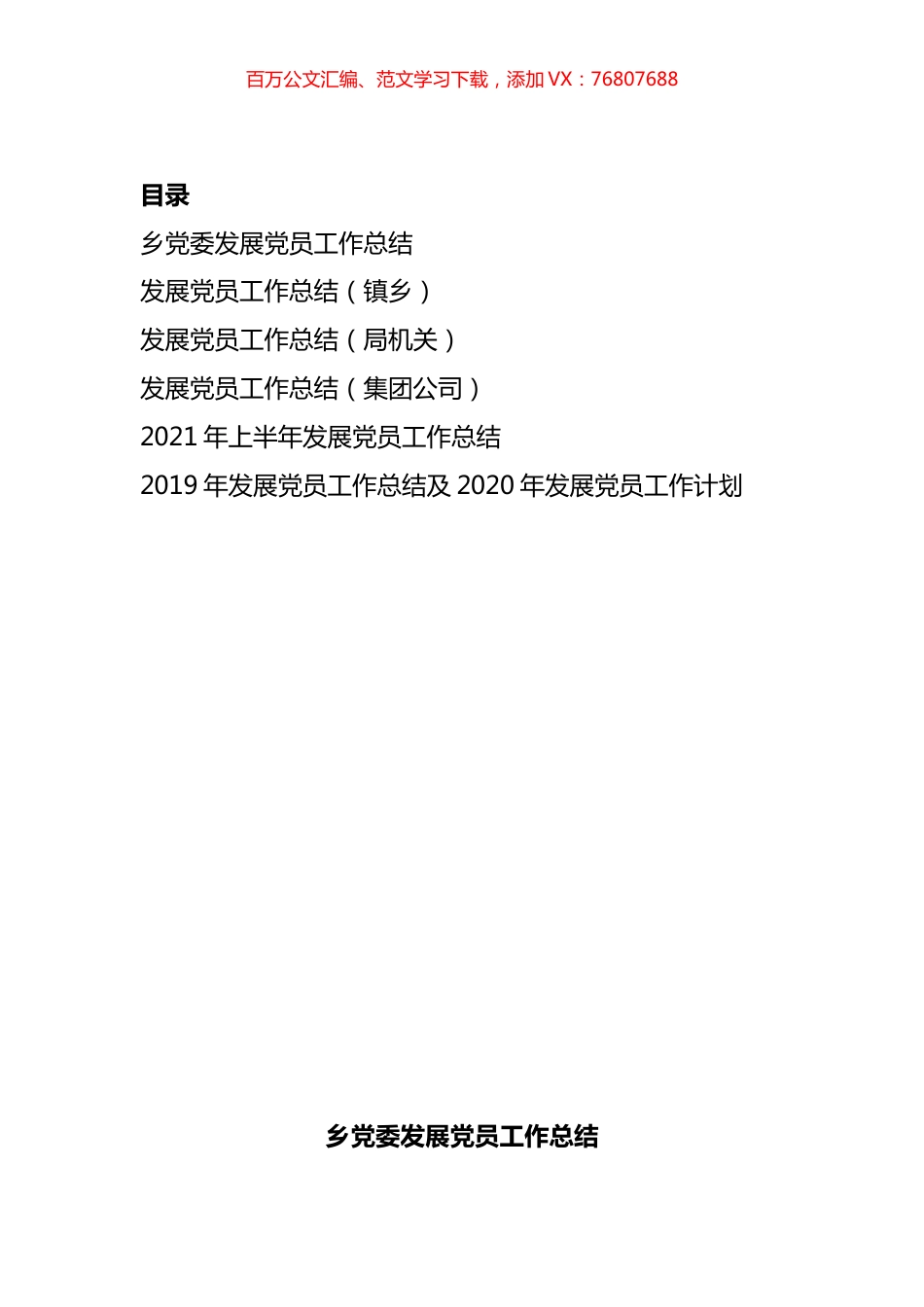 “发展党员”工作总结汇编 (2).docx_第1页