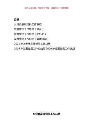“发展党员”工作总结汇编 (2).docx