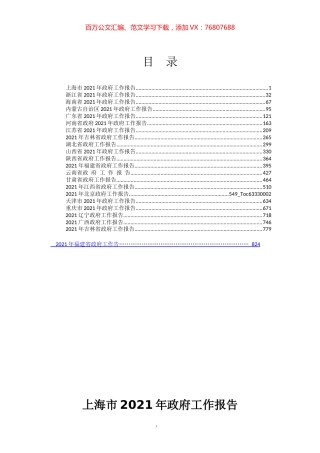 省级政府工作报告专辑.docx