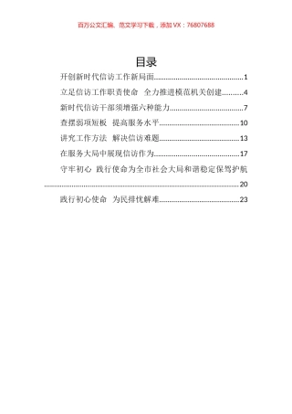 信访局党组书记、局长在信访工作座谈会上的汇编.docx