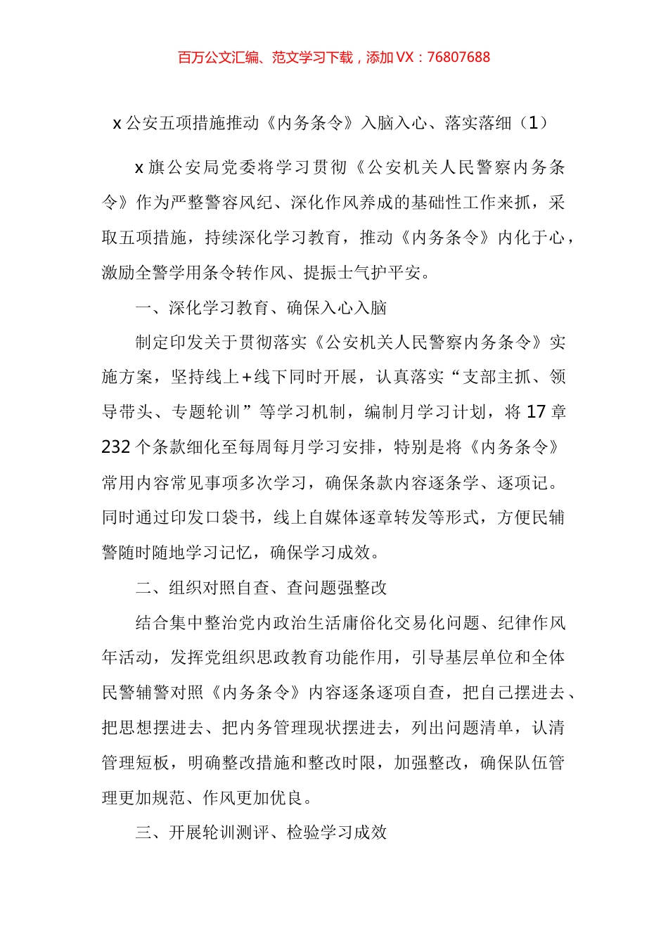 学习贯彻《内务条令》工作经验材料汇编.docx_第1页