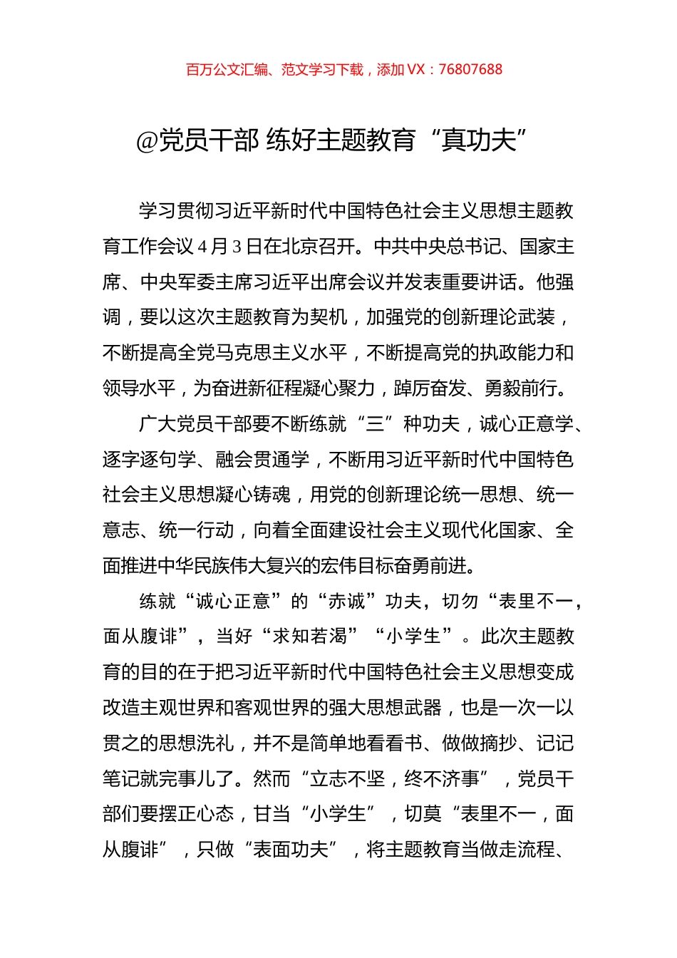 @党员干部+练好主题教育“真功夫”.docx_第1页