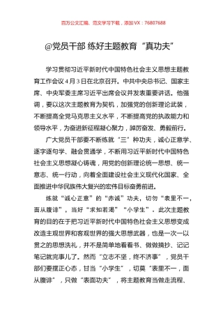 @党员干部+练好主题教育“真功夫”.docx