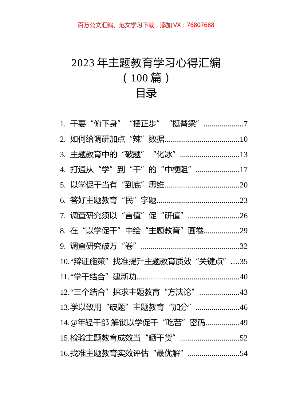 2023年主题教育学习心得汇编(100篇).docx_第1页