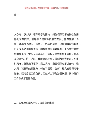 述职述廉报告总结发言材料汇编.docx