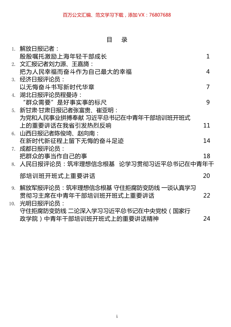 学习2022年春季学期中央党校中青年干部培训班开班式重要讲话精神心得体会汇编（14篇）.docx_第1页